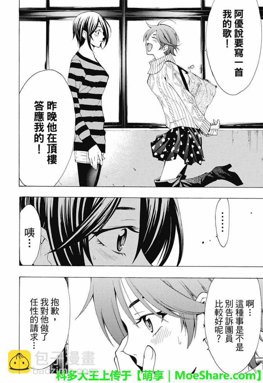 《风夏》第137话 第14页
