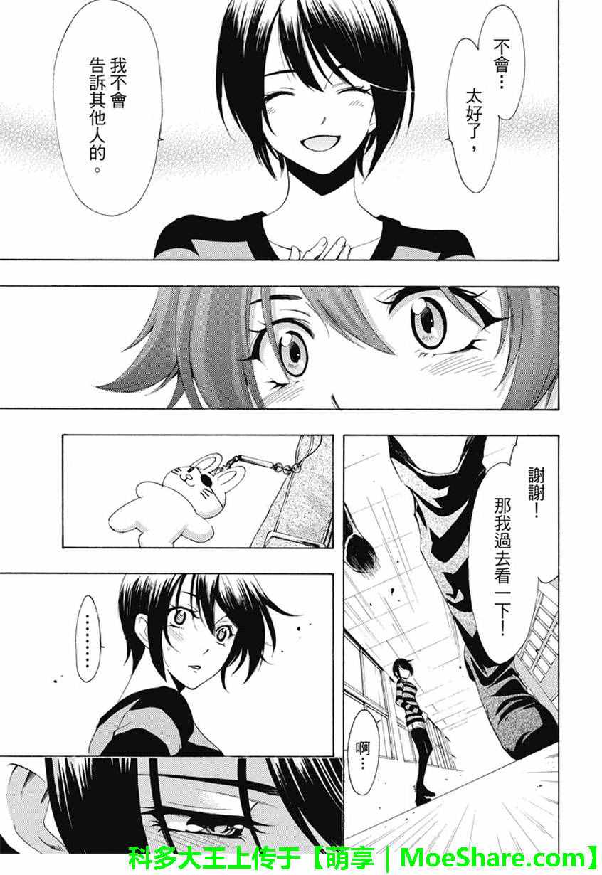 《风夏》第137话 第15页