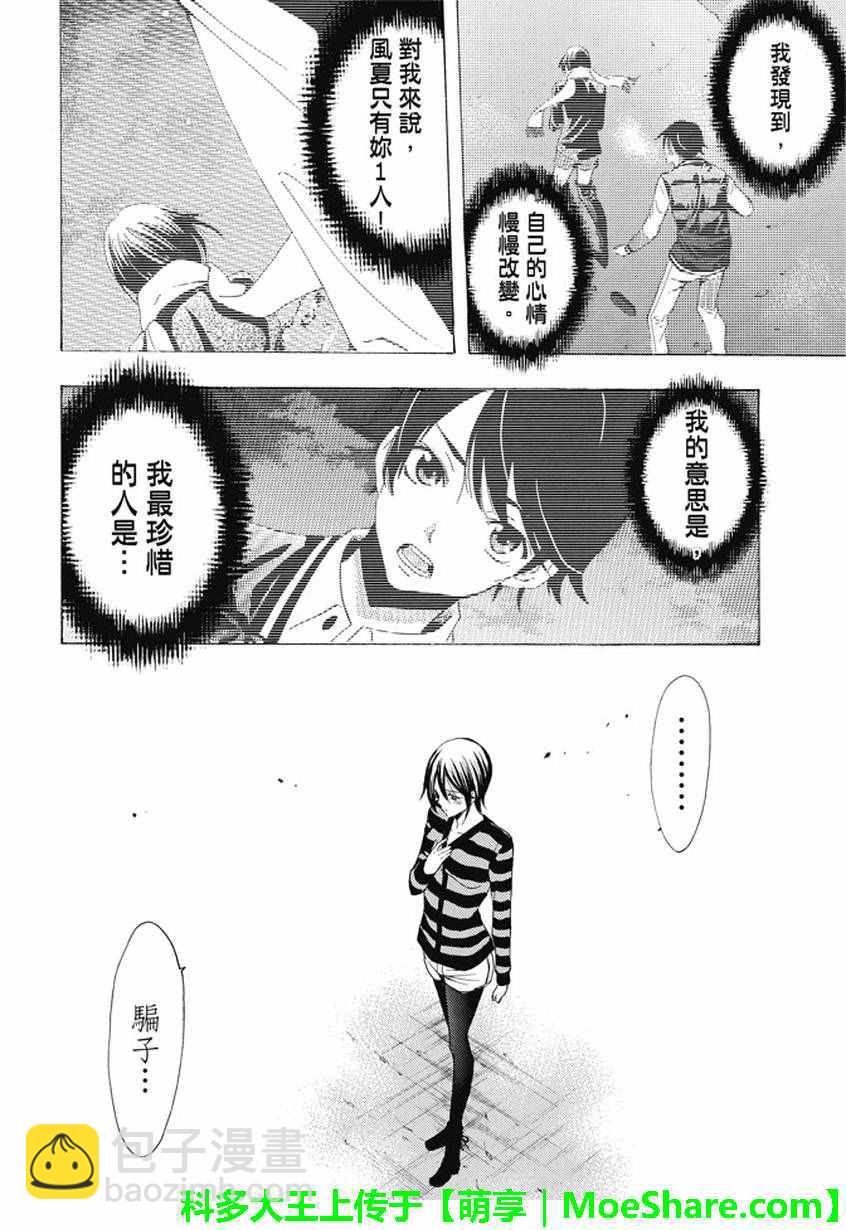 《风夏》第137话 第16页