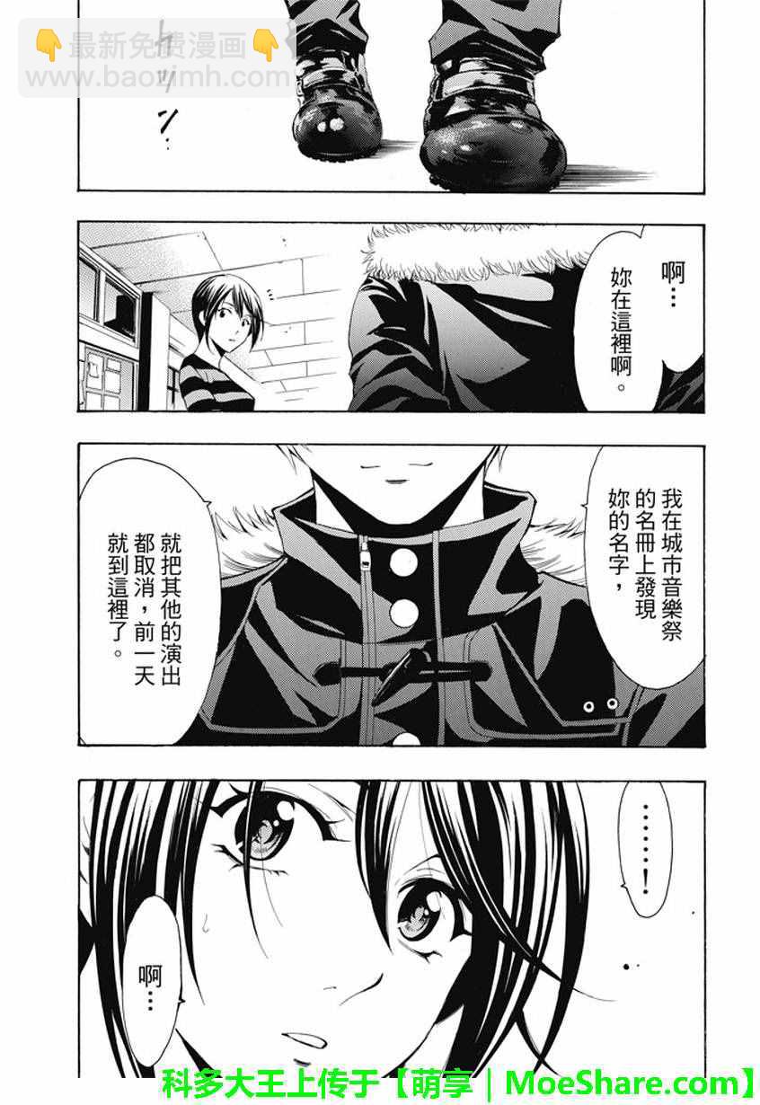 《风夏》第137话 第17页