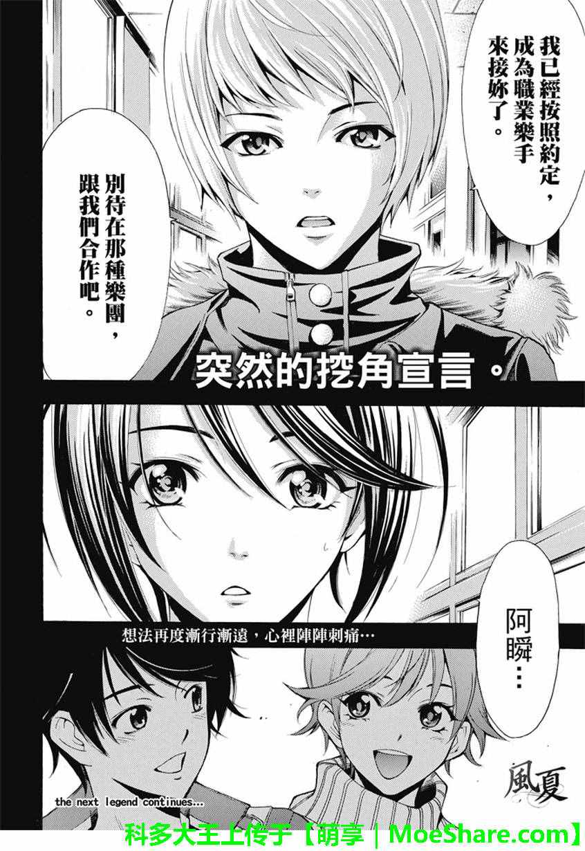 《风夏》第137话 第18页