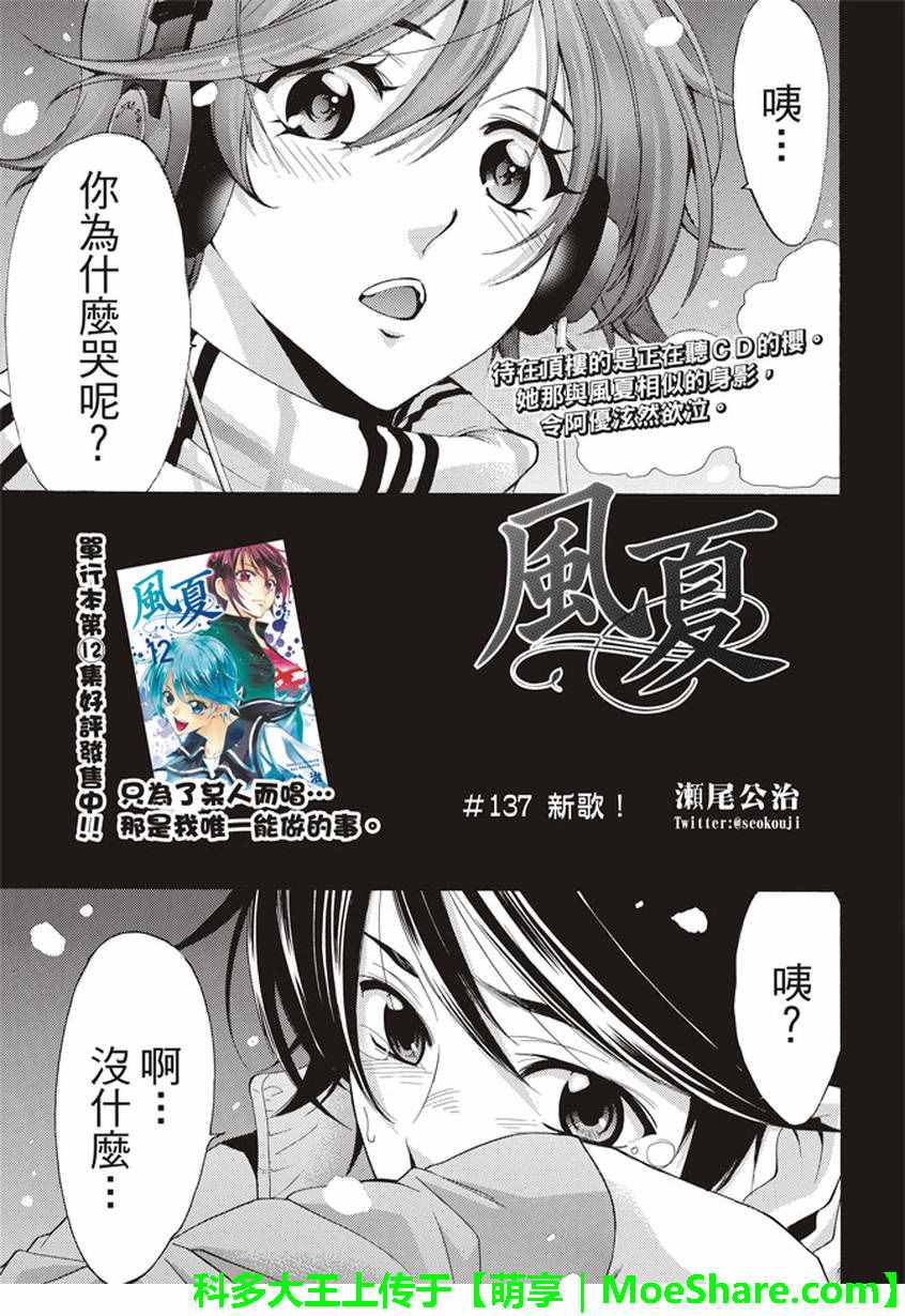 《风夏》第137话 第1页