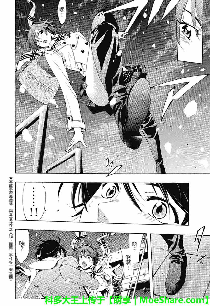 《风夏》第137话 第2页