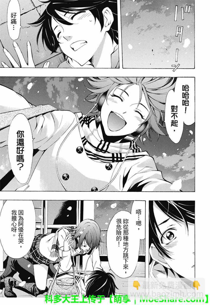 《风夏》第137话 第3页