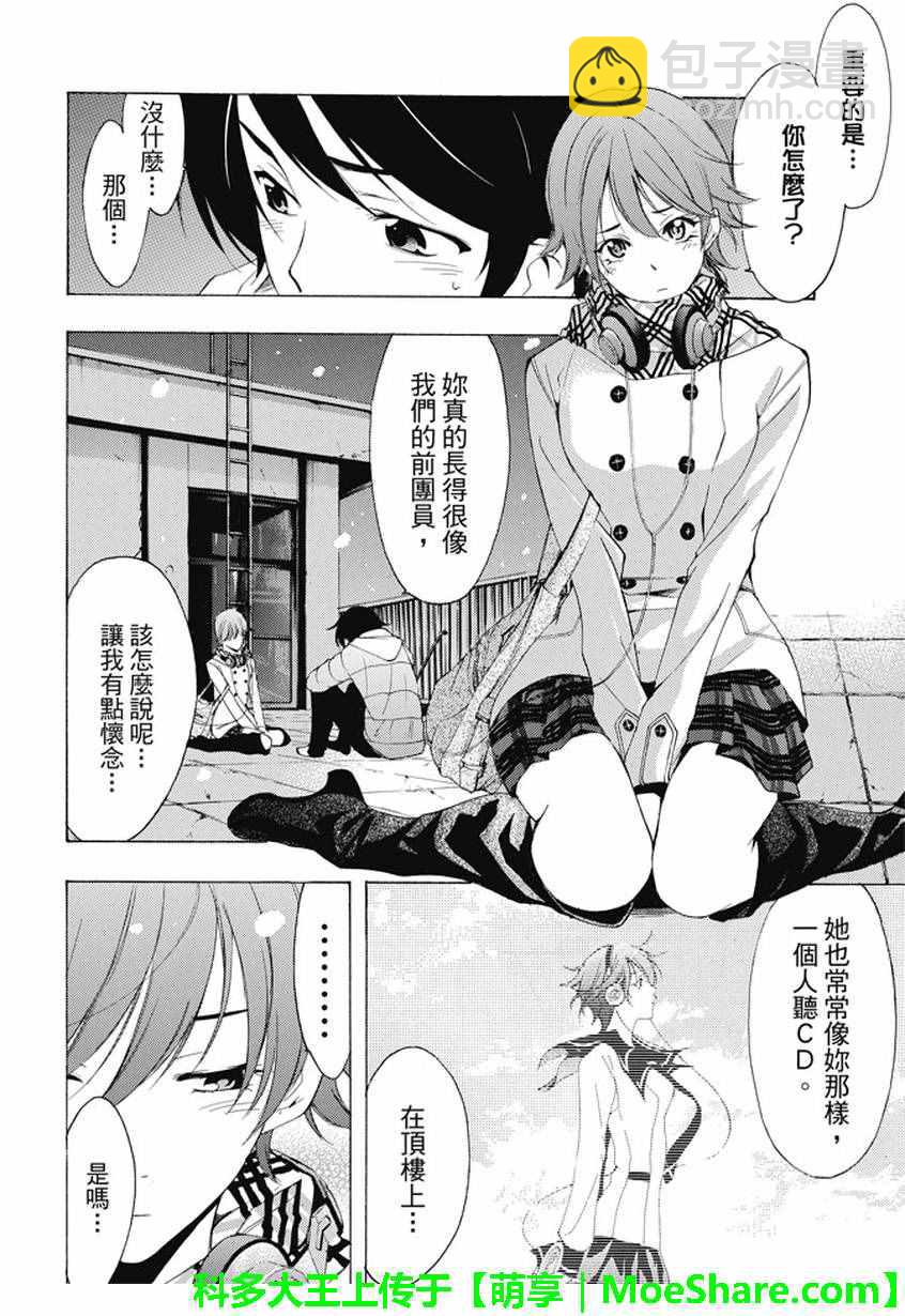 《风夏》第137话 第4页