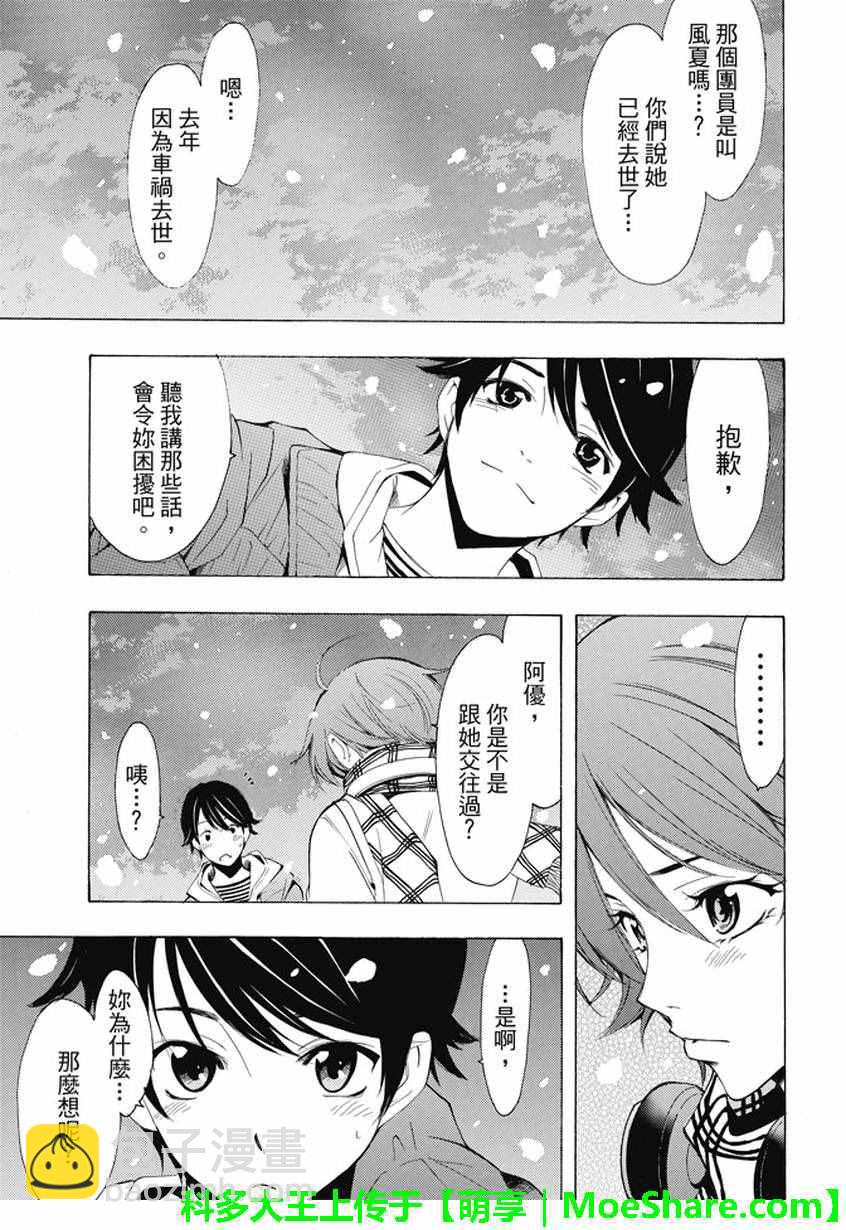 《风夏》第137话 第5页