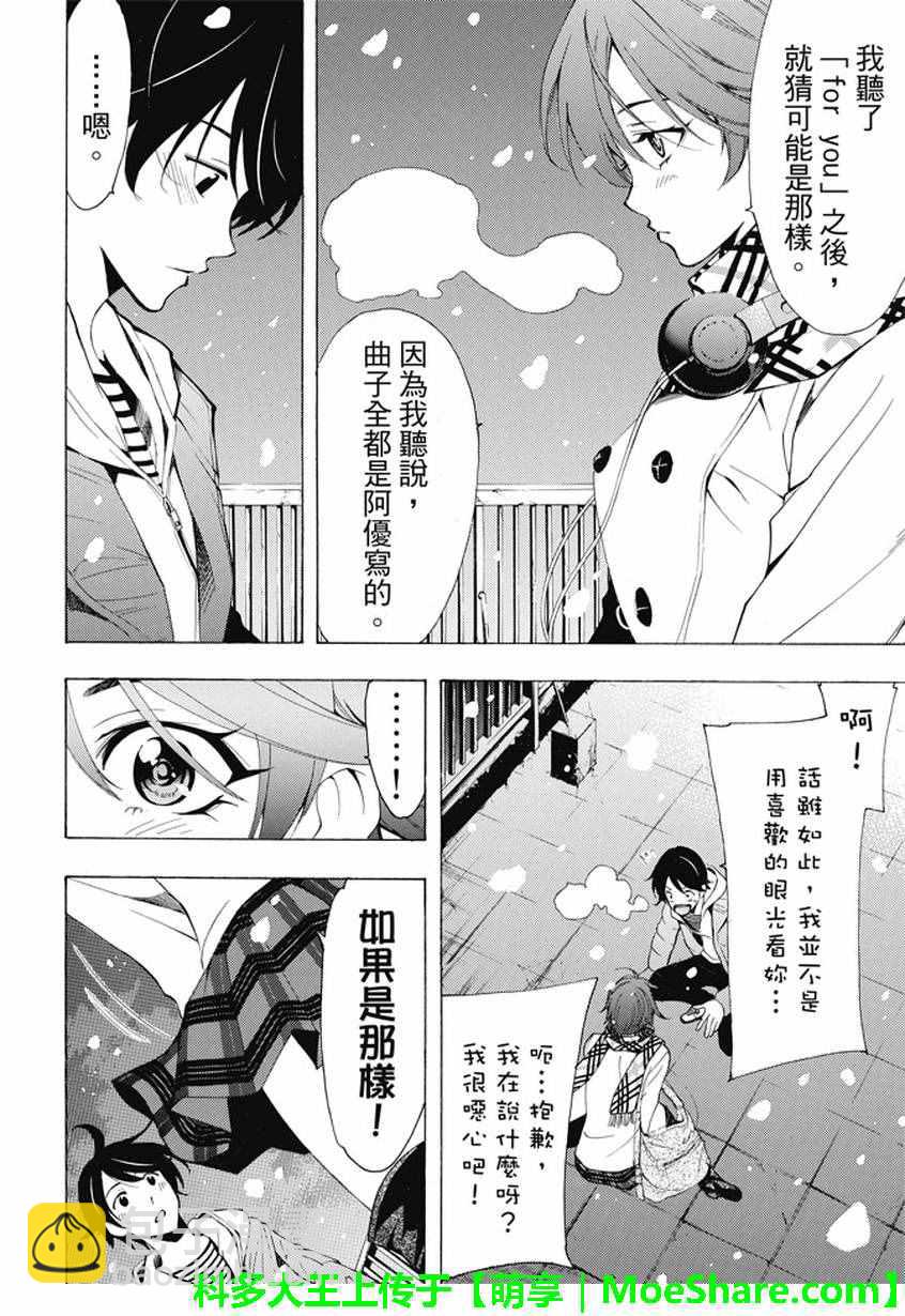 《风夏》第137话 第6页