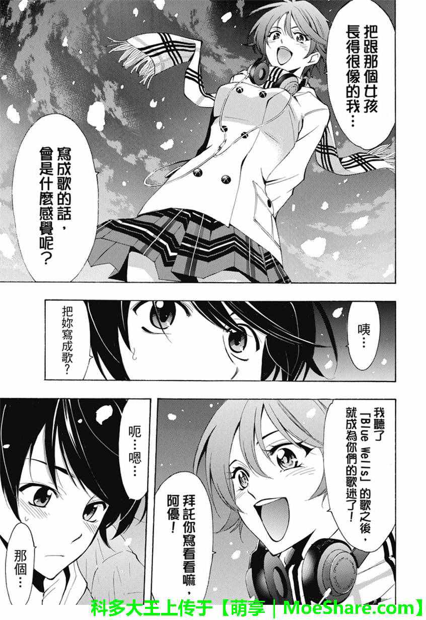 《风夏》第137话 第7页