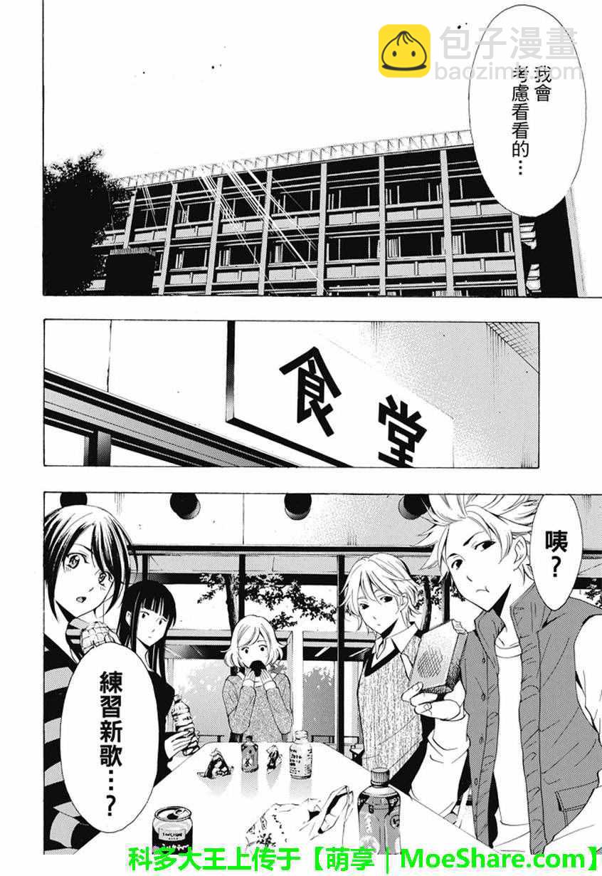 《风夏》第137话 第8页