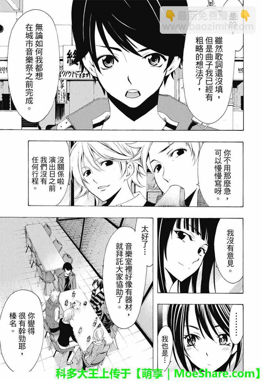 《风夏》第137话 第9页