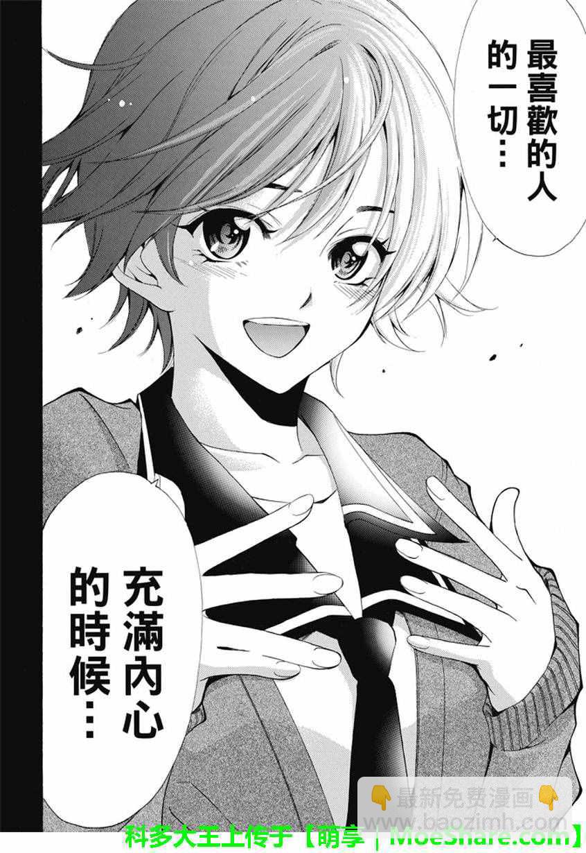 《风夏》第138话 第10页