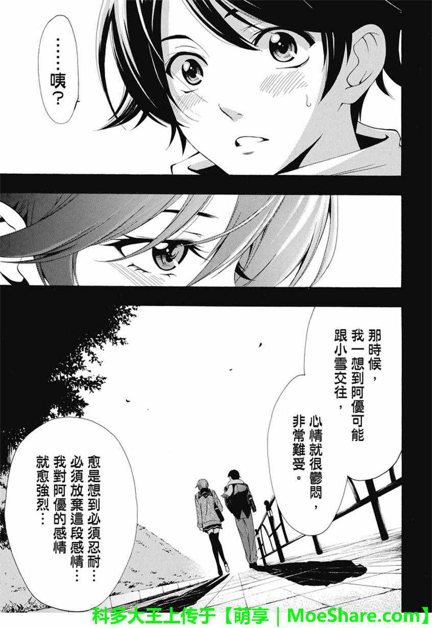 《风夏》第138话 第11页