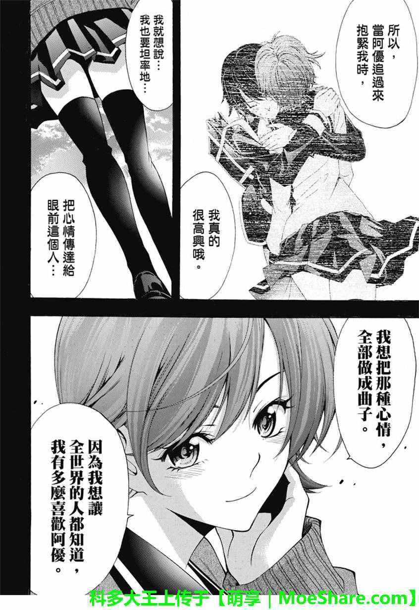 《风夏》第138话 第12页