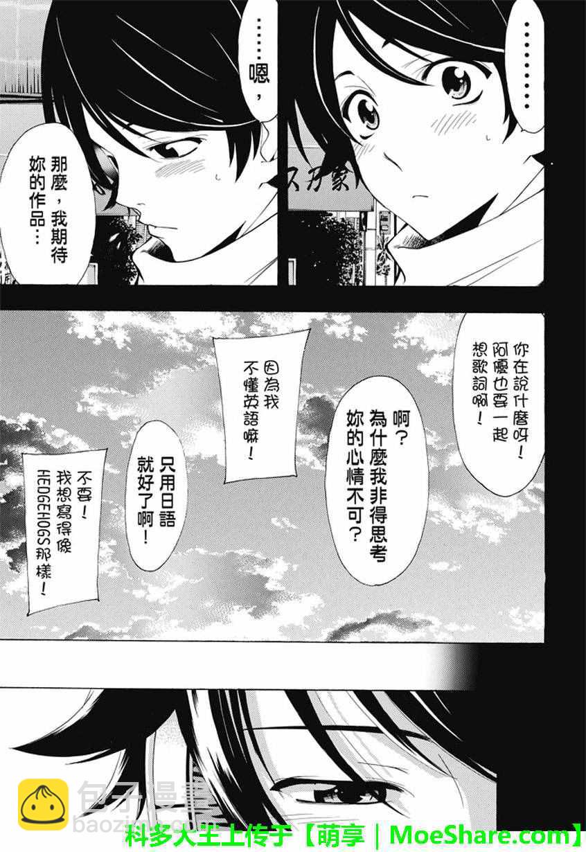 《风夏》第138话 第13页