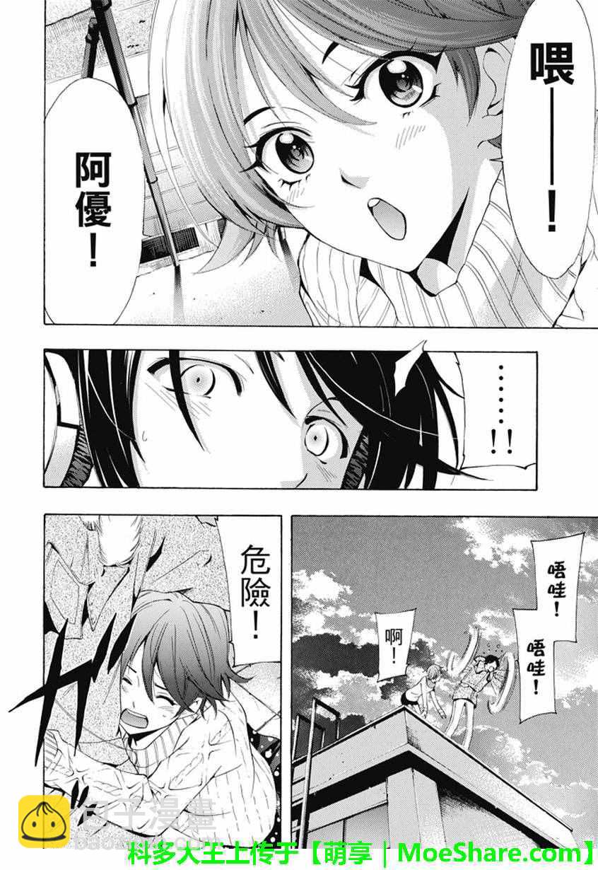 《风夏》第138话 第14页