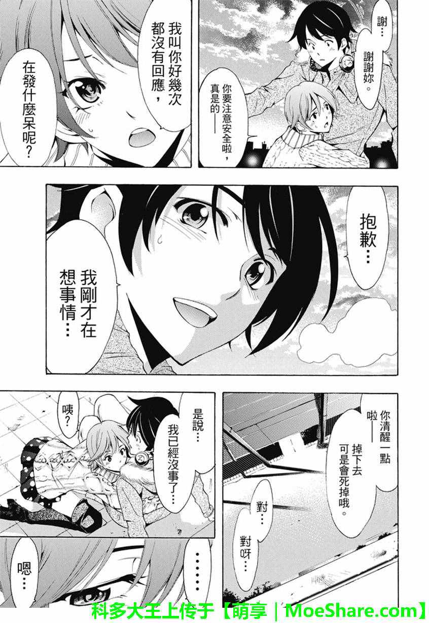 《风夏》第138话 第15页