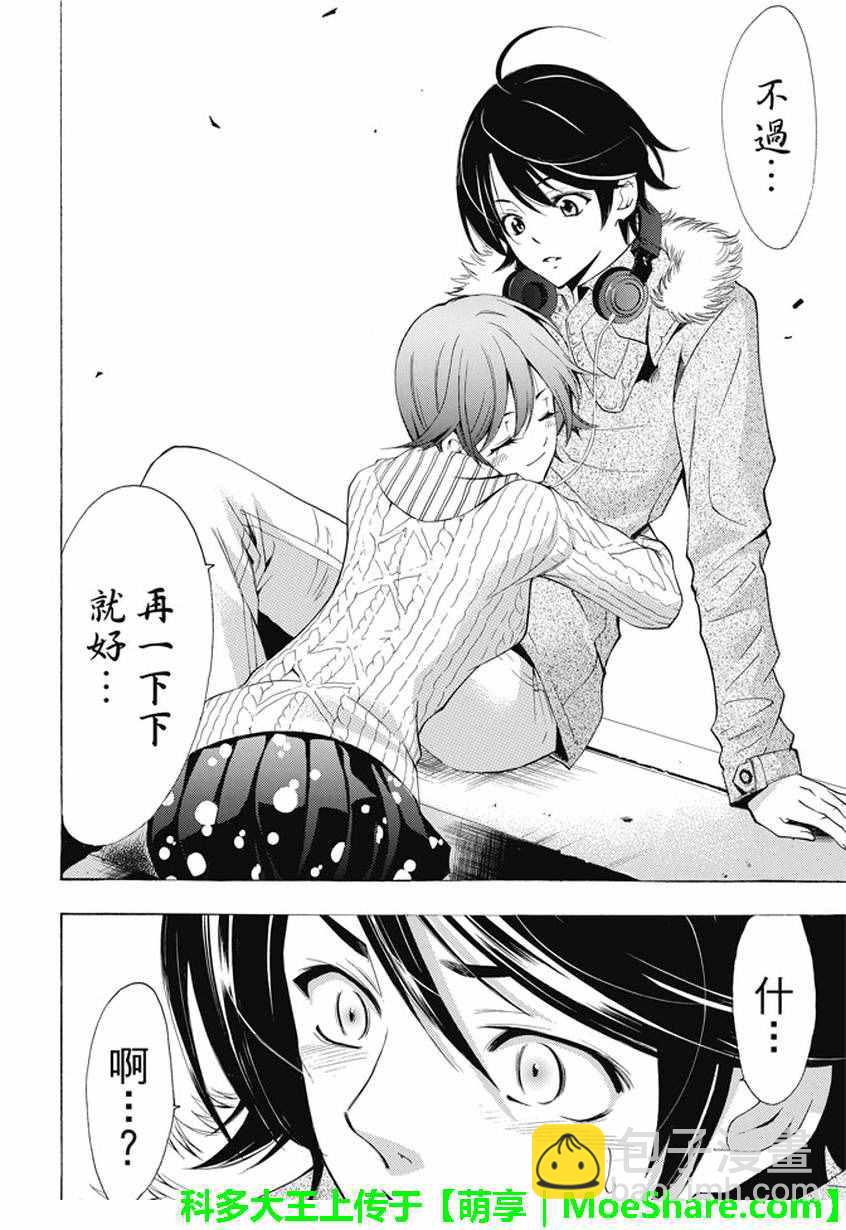 《风夏》第138话 第16页