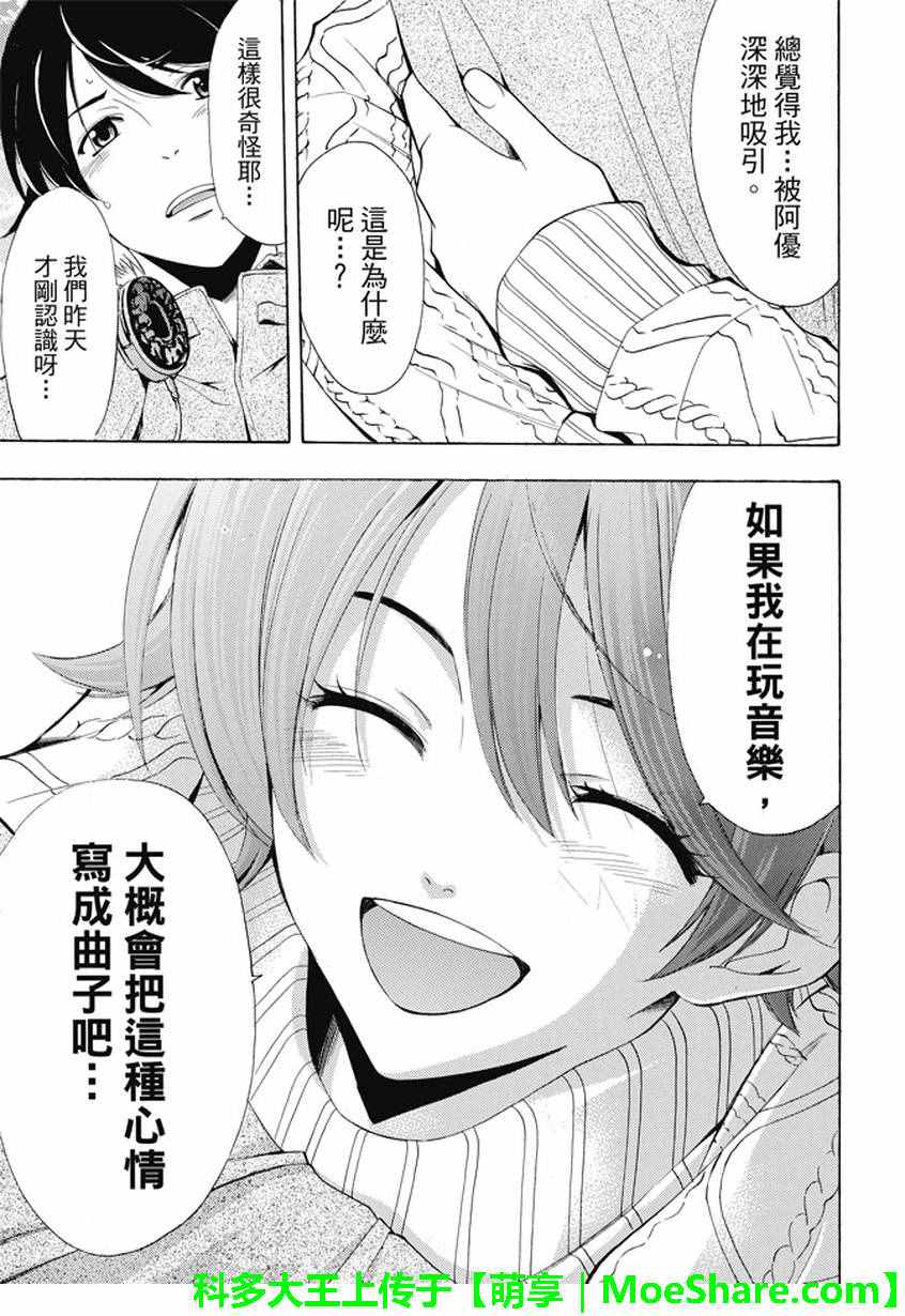 《风夏》第138话 第17页