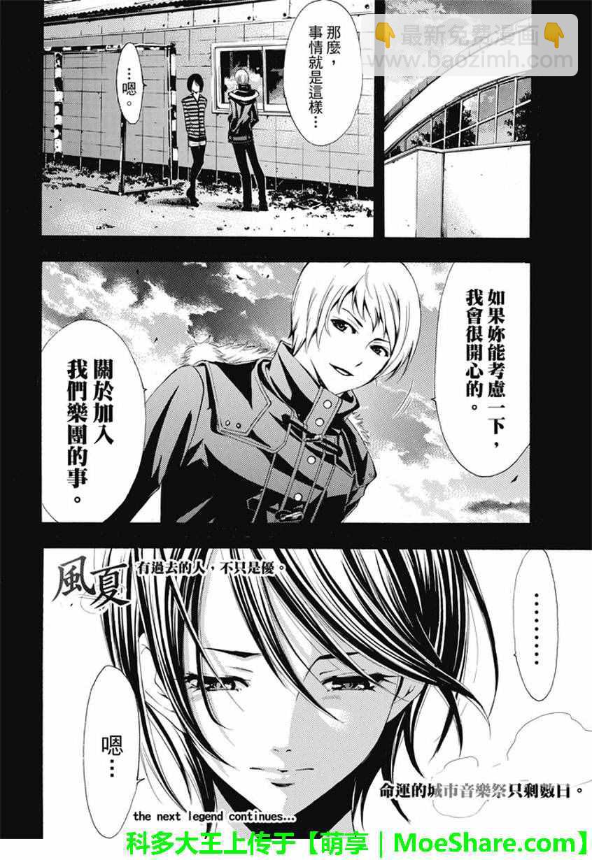 《风夏》第138话 第18页