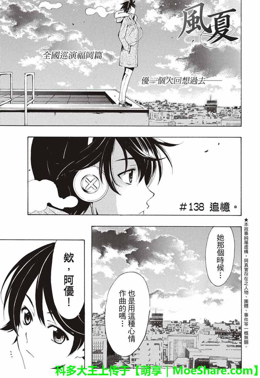 《风夏》第138话 第1页