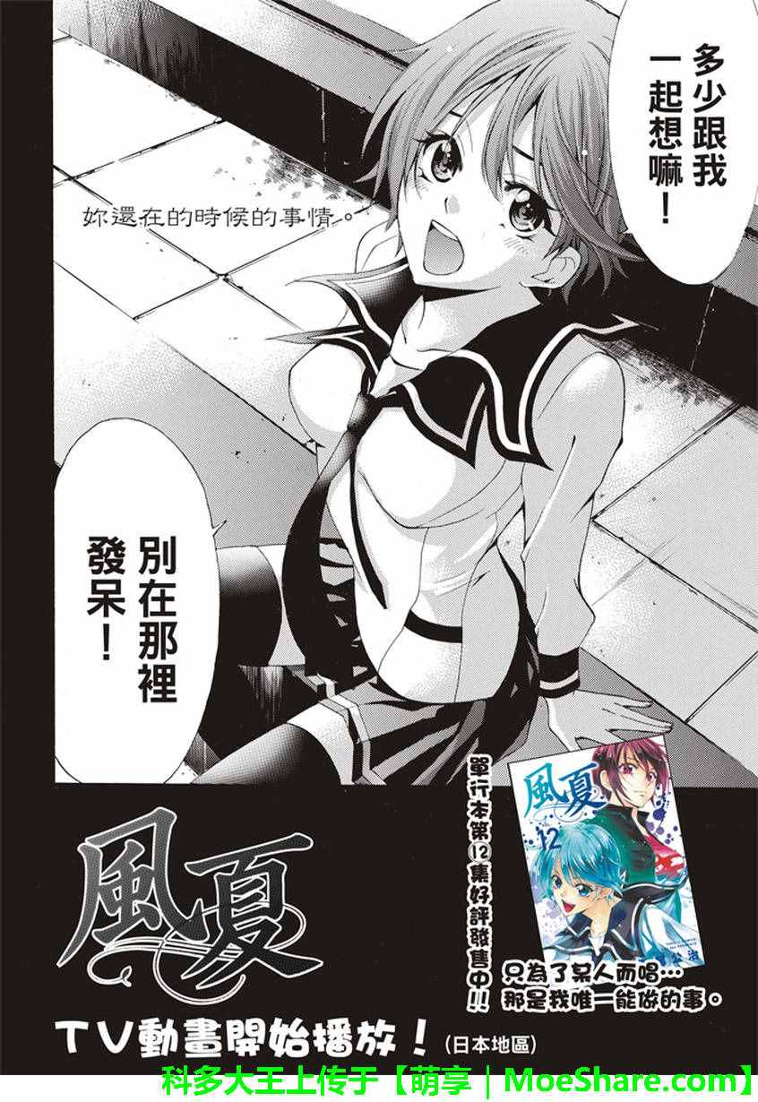 《风夏》第138话 第2页