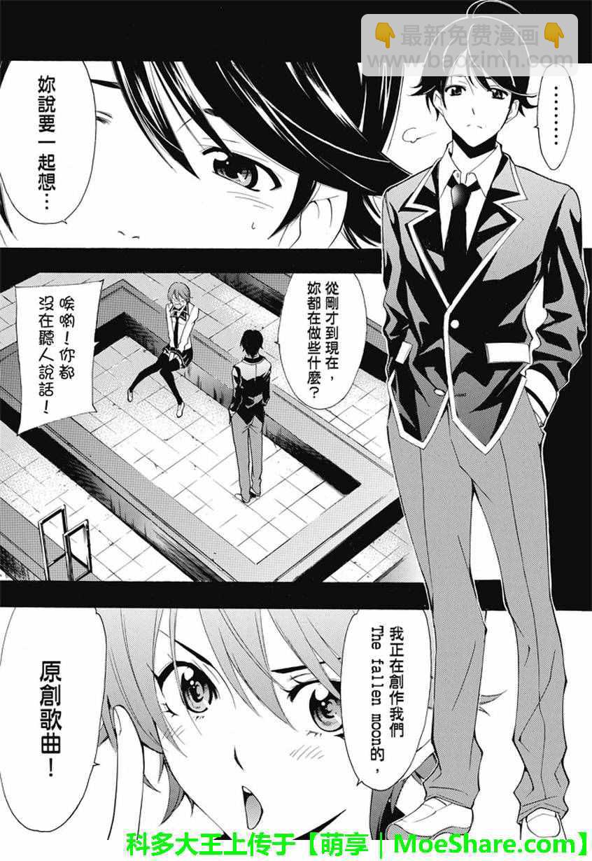 《风夏》第138话 第3页