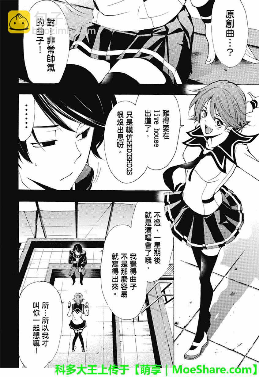 《风夏》第138话 第4页