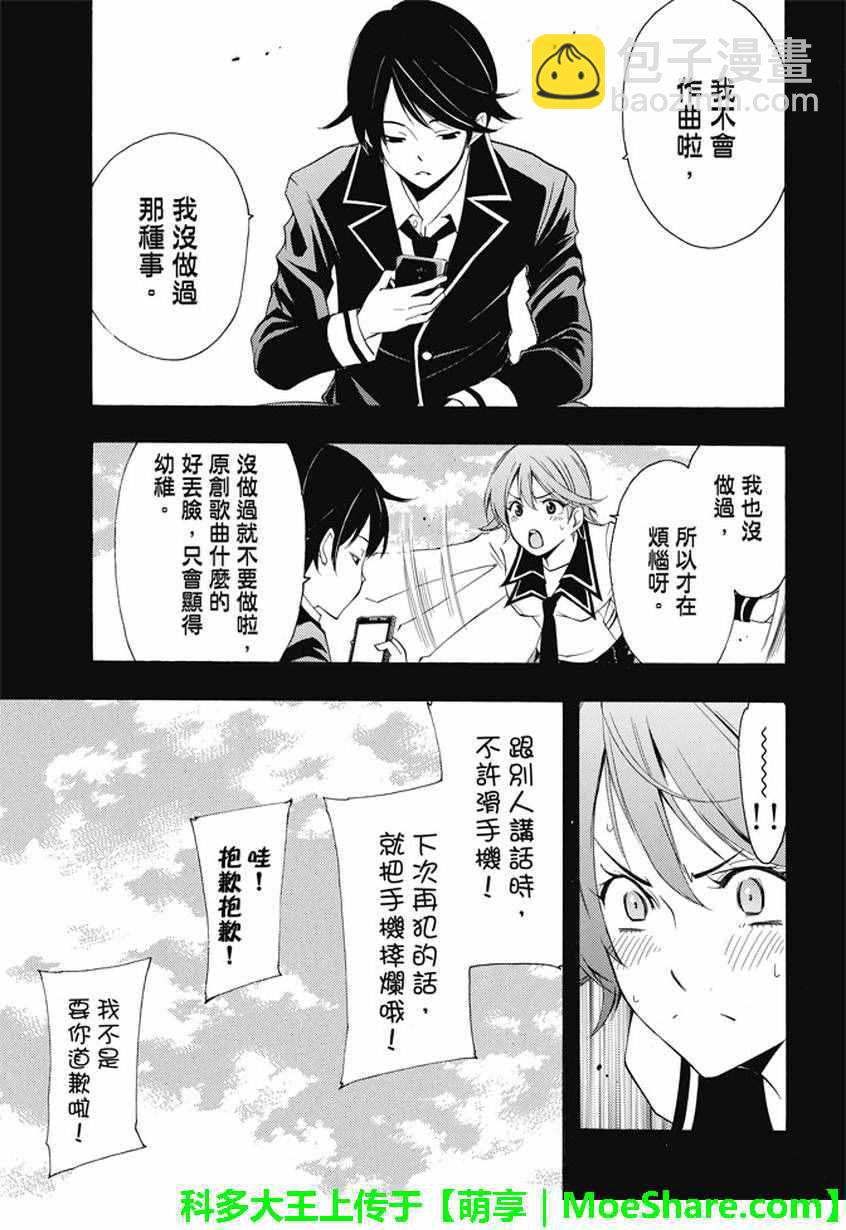 《风夏》第138话 第5页