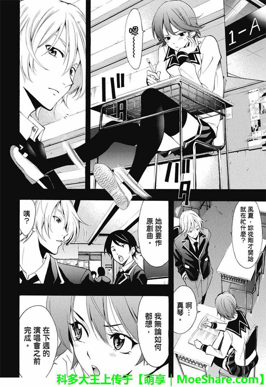 《风夏》第138话 第6页