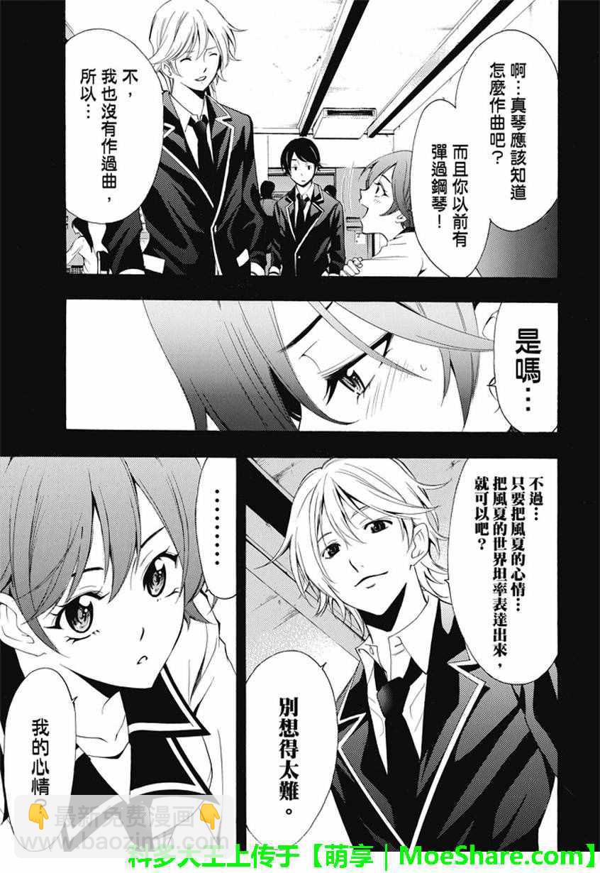 《风夏》第138话 第7页