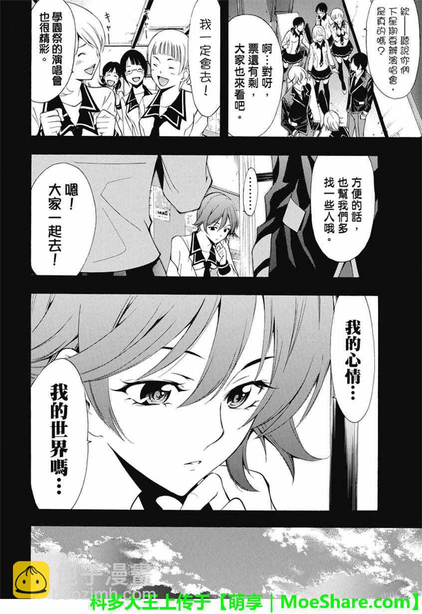 《风夏》第138话 第8页