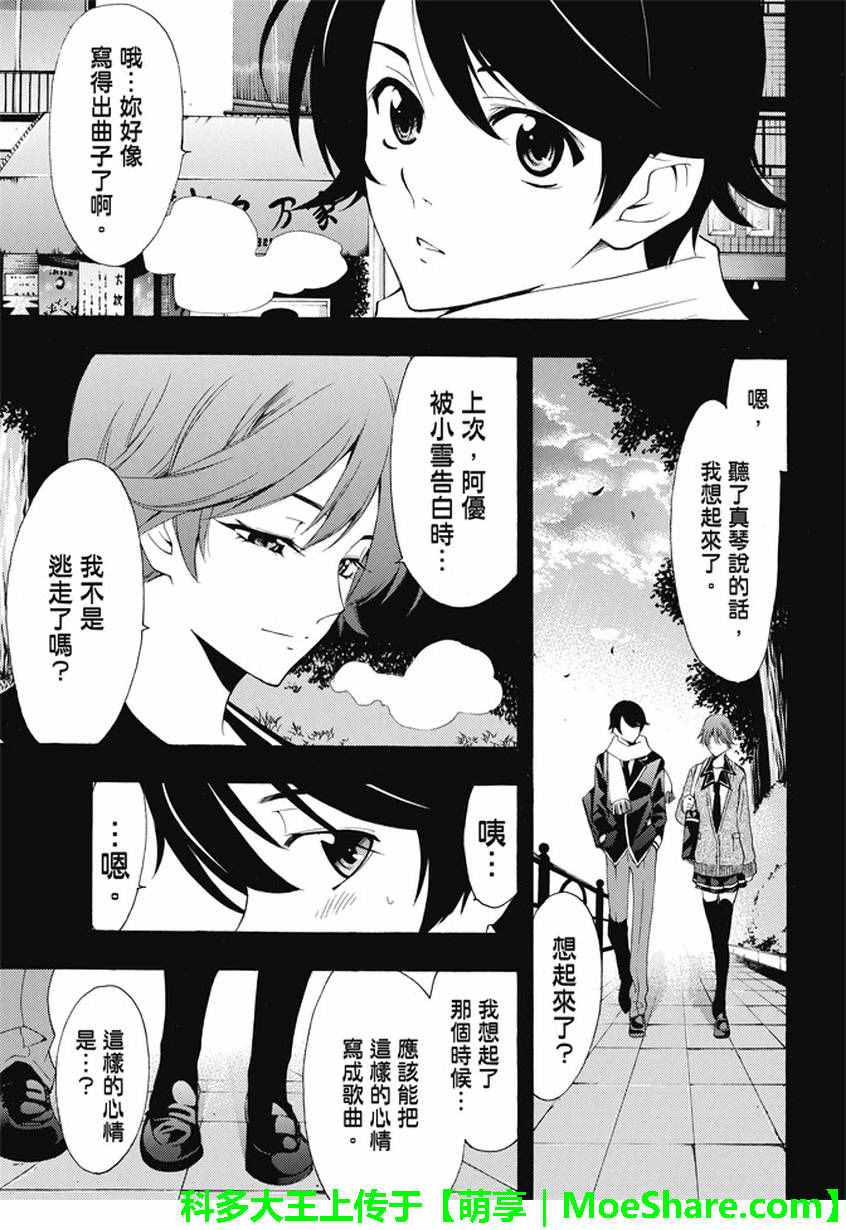 《风夏》第138话 第9页