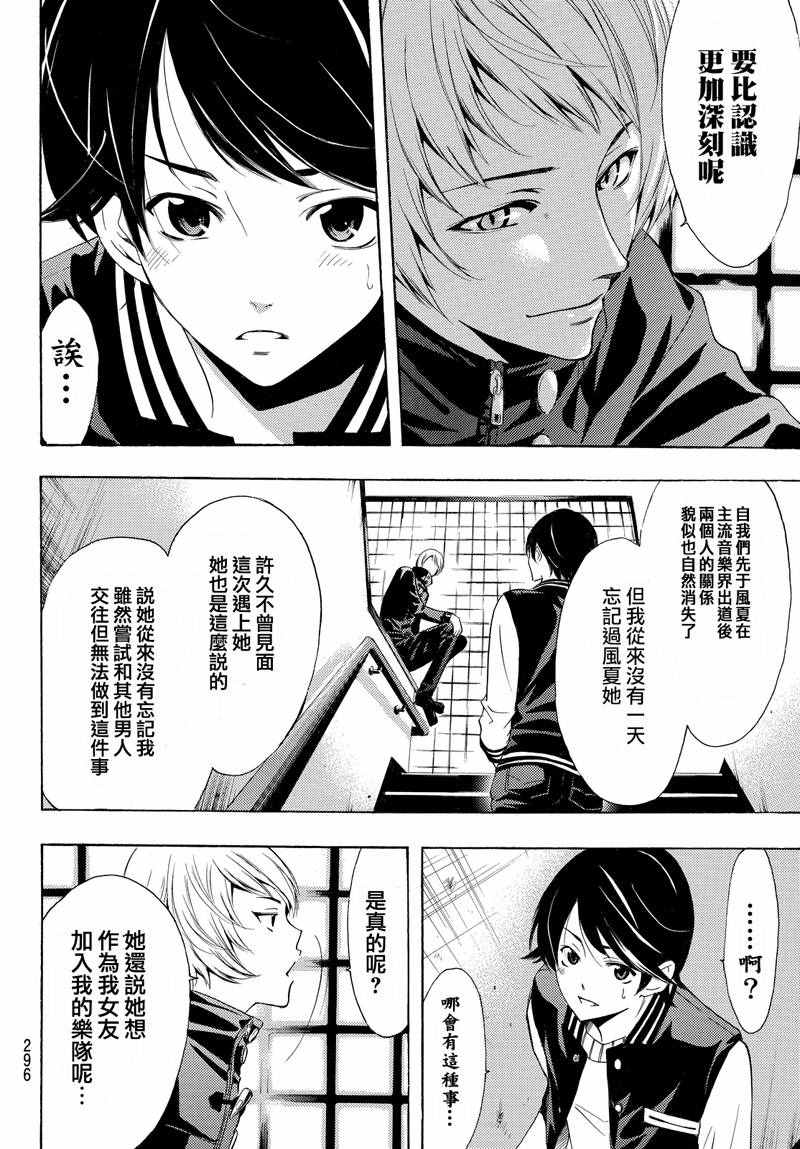 《风夏》第140话 第10页