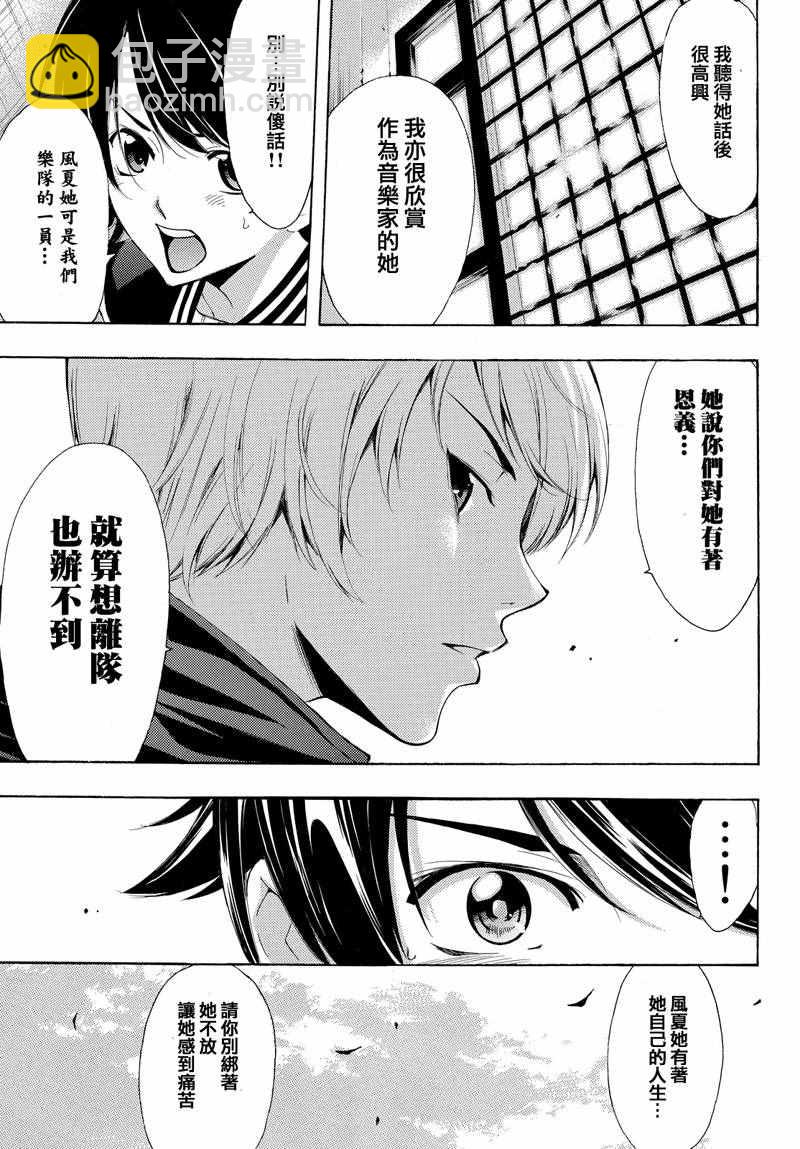 《风夏》第140话 第11页