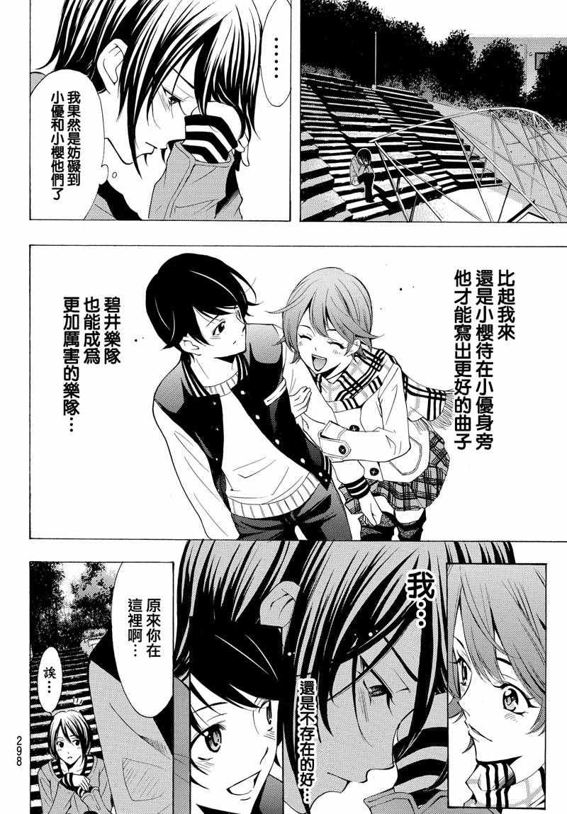 《风夏》第140话 第12页