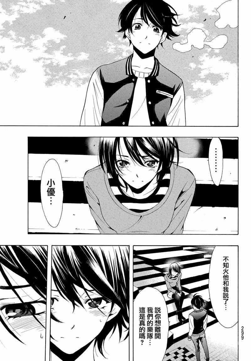 《风夏》第140话 第13页