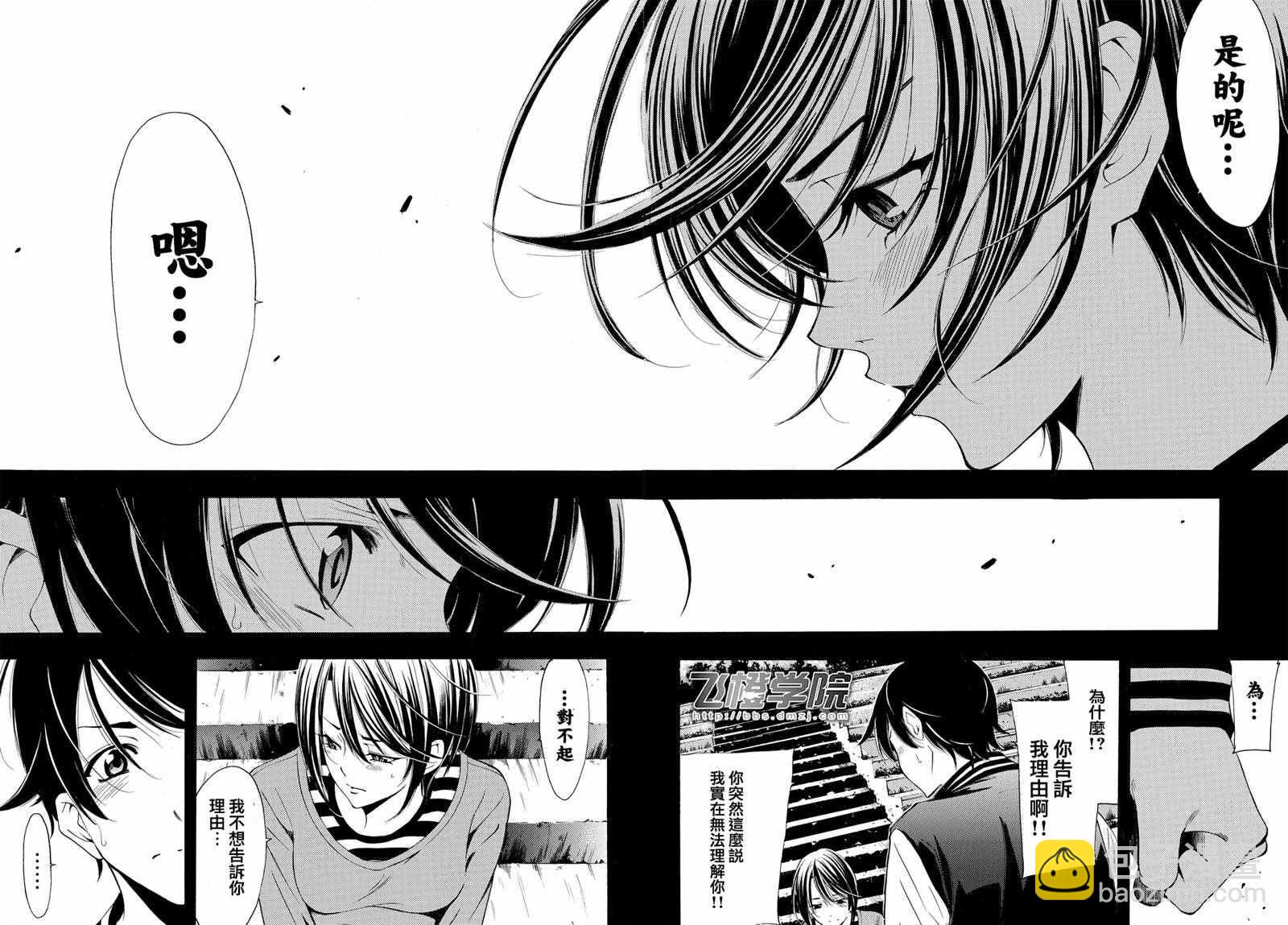 《风夏》第140话 第14页