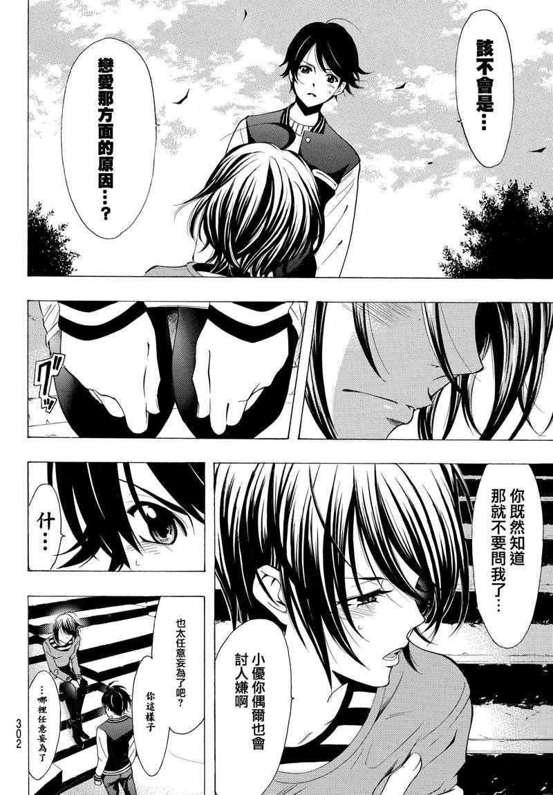 《风夏》第140话 第15页