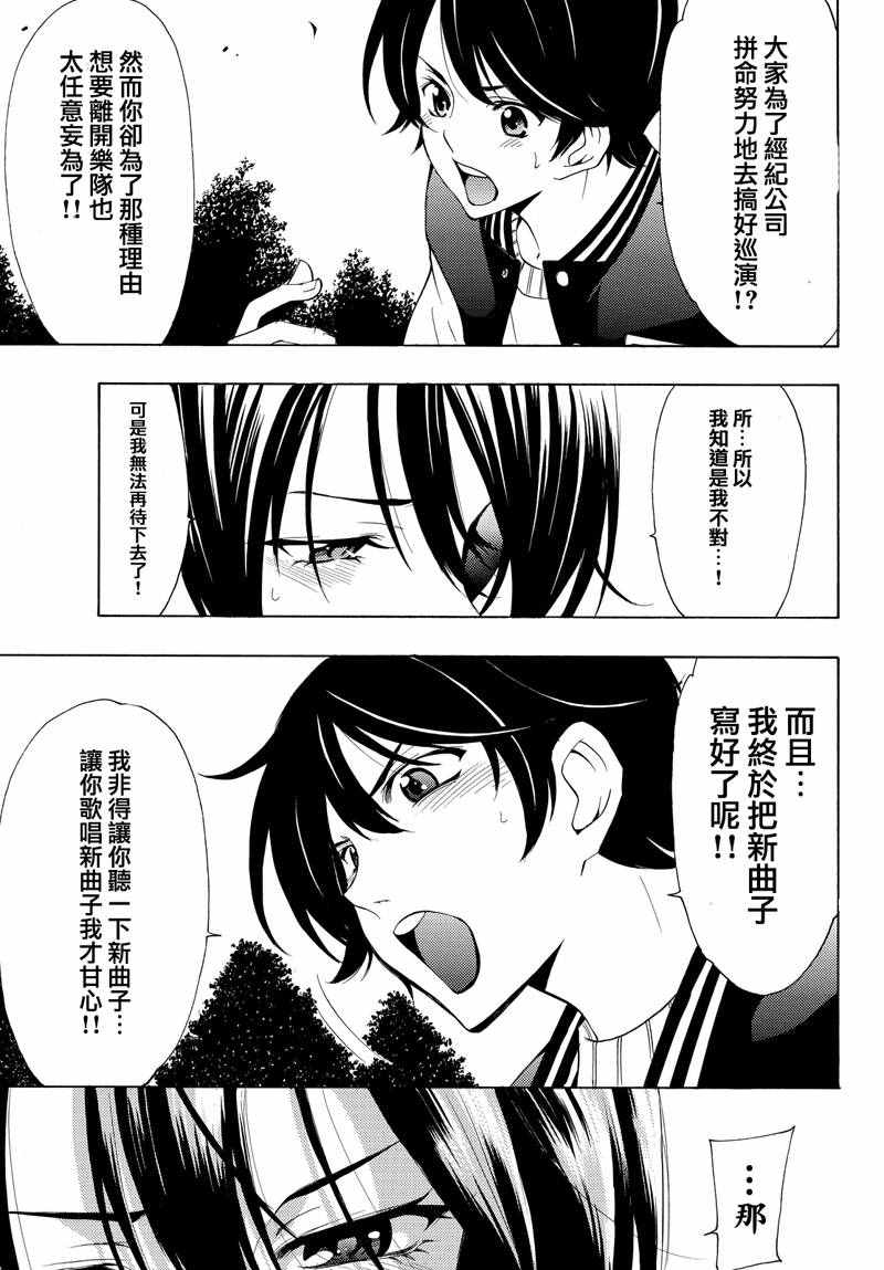 《风夏》第140话 第16页
