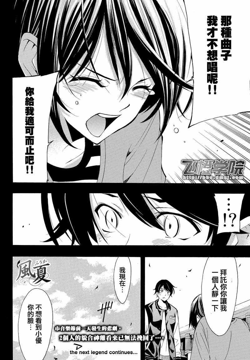 《风夏》第140话 第17页