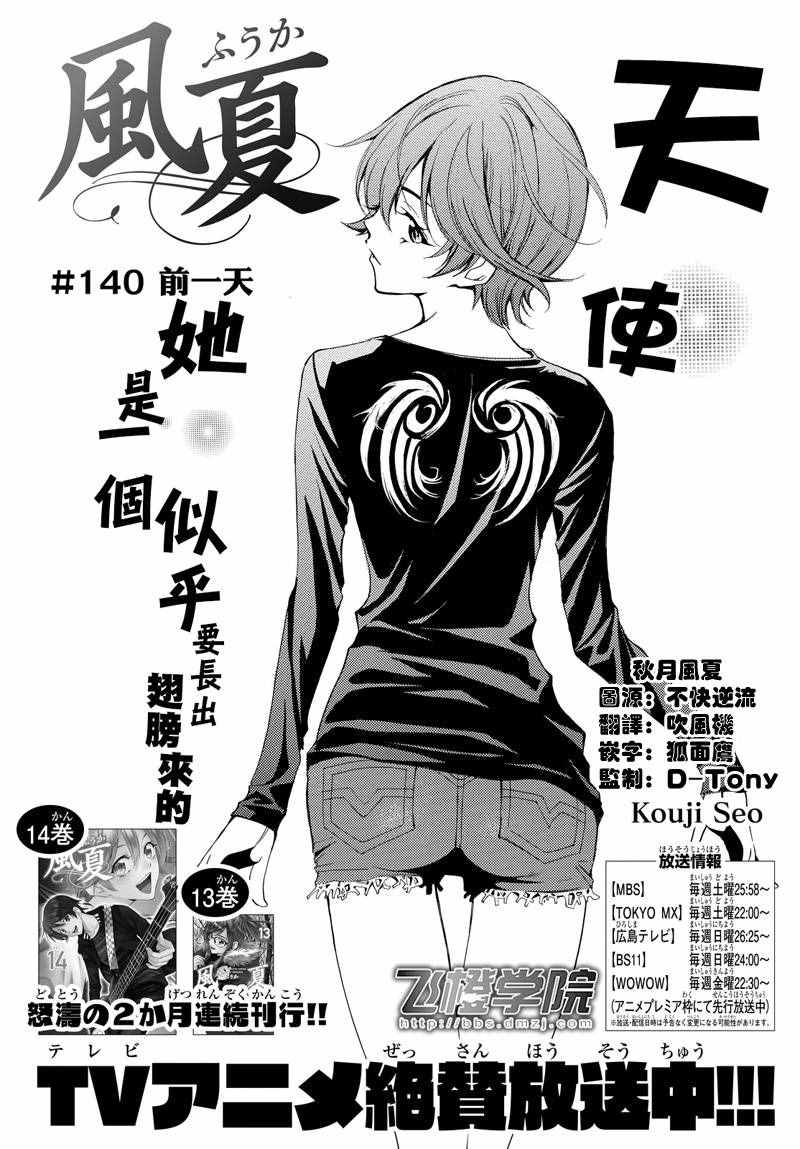 《风夏》第140话 第1页