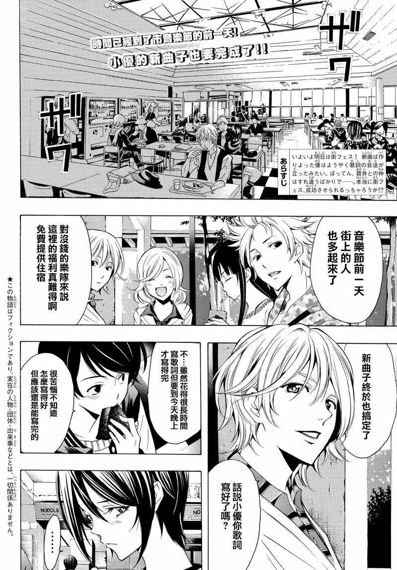 《风夏》第140话 第2页