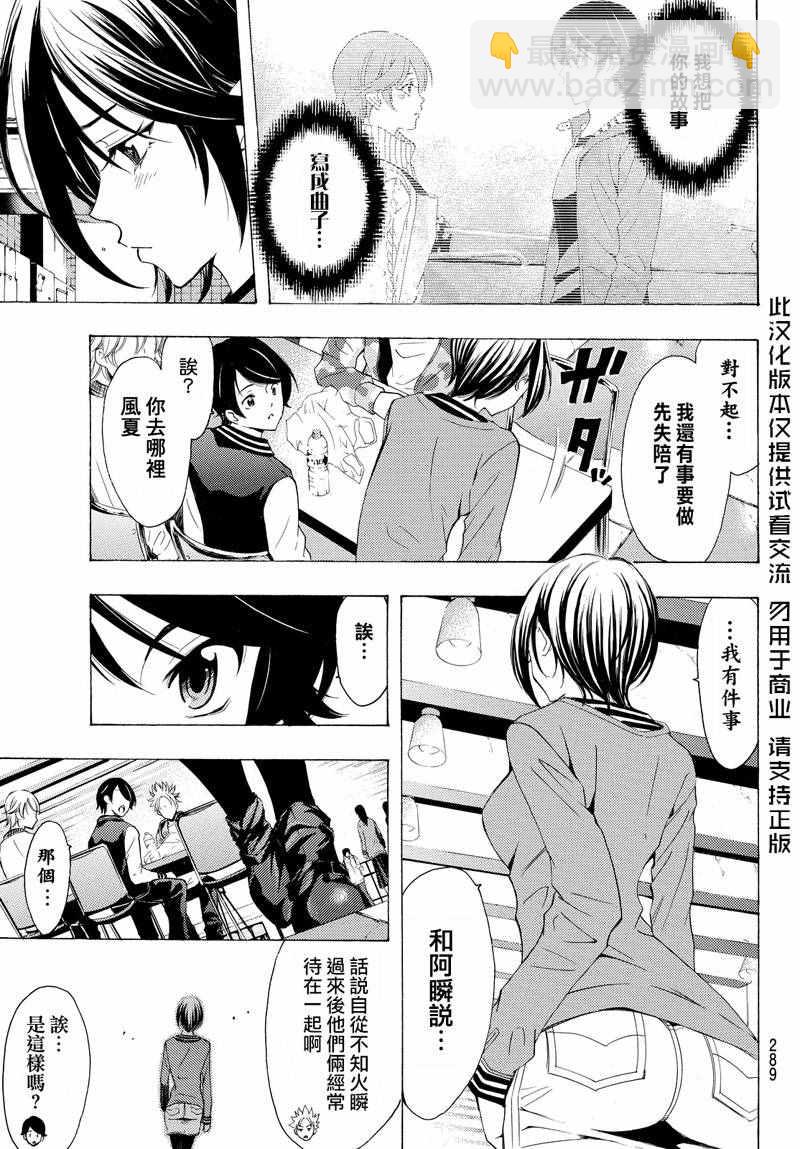 《风夏》第140话 第3页