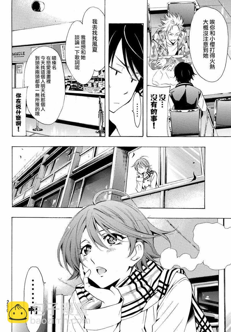 《风夏》第140话 第4页