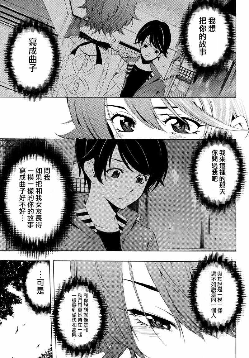 《风夏》第140话 第5页