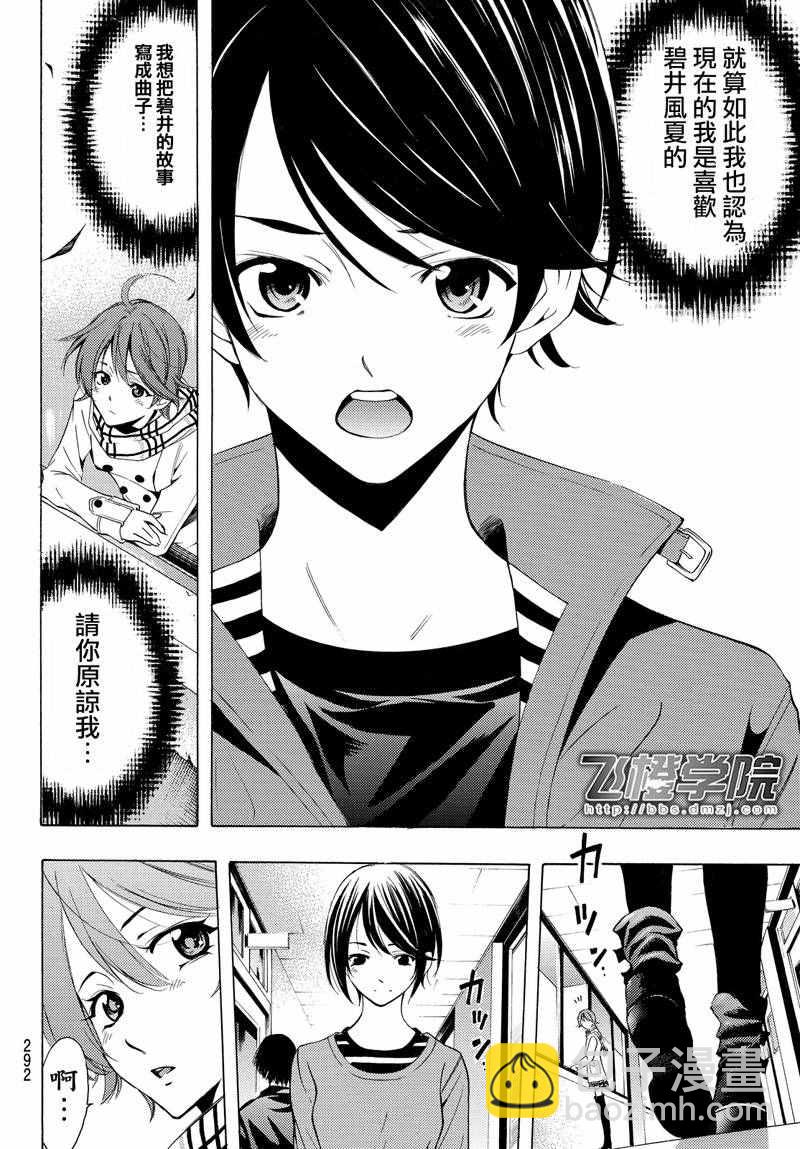 《风夏》第140话 第6页