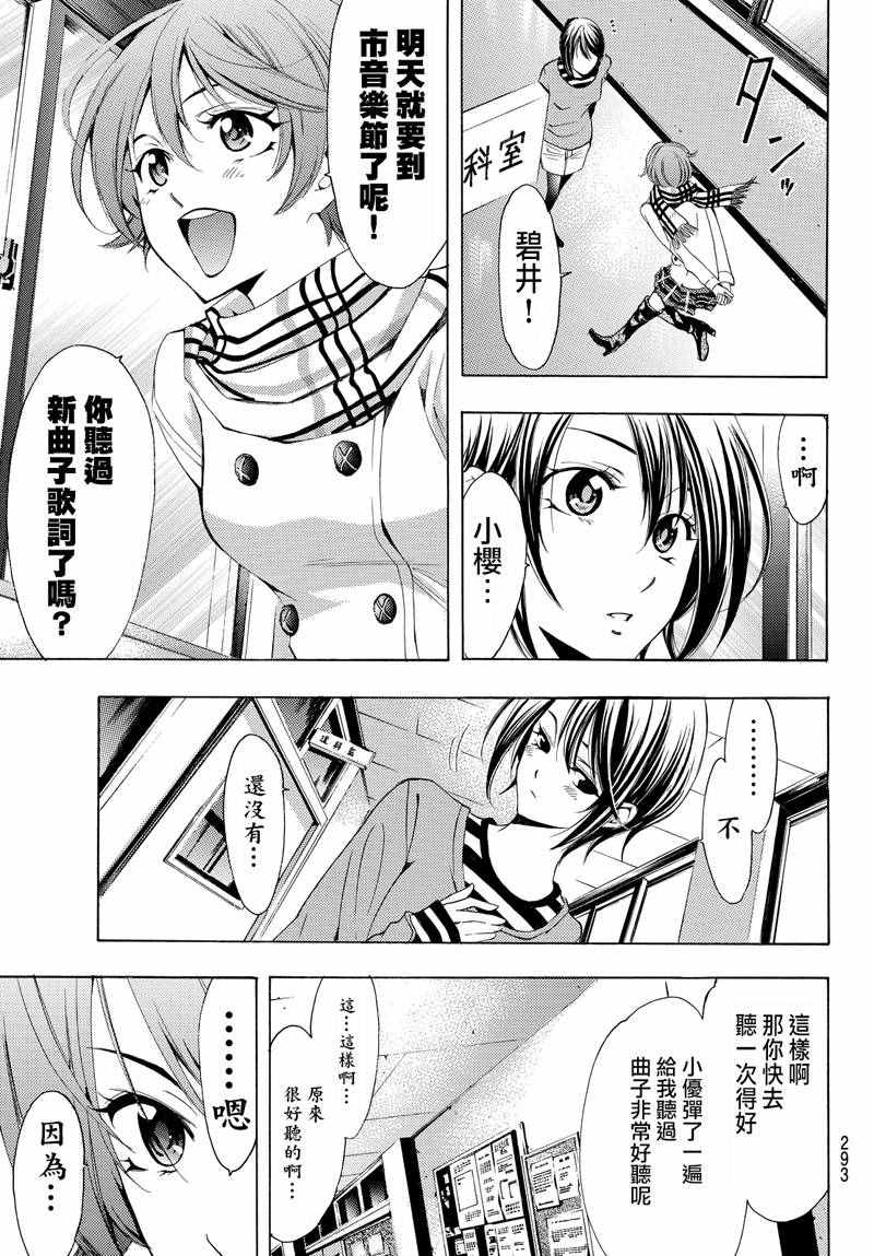 《风夏》第140话 第7页