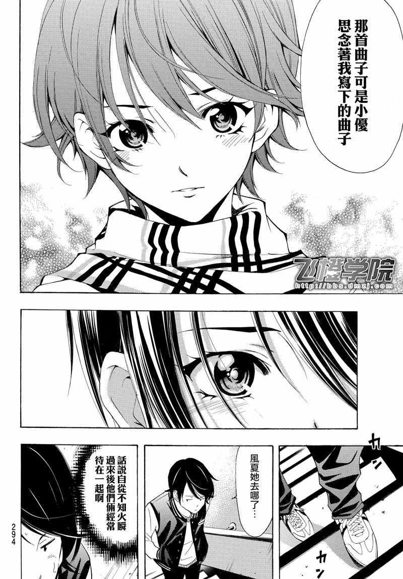 《风夏》第140话 第8页