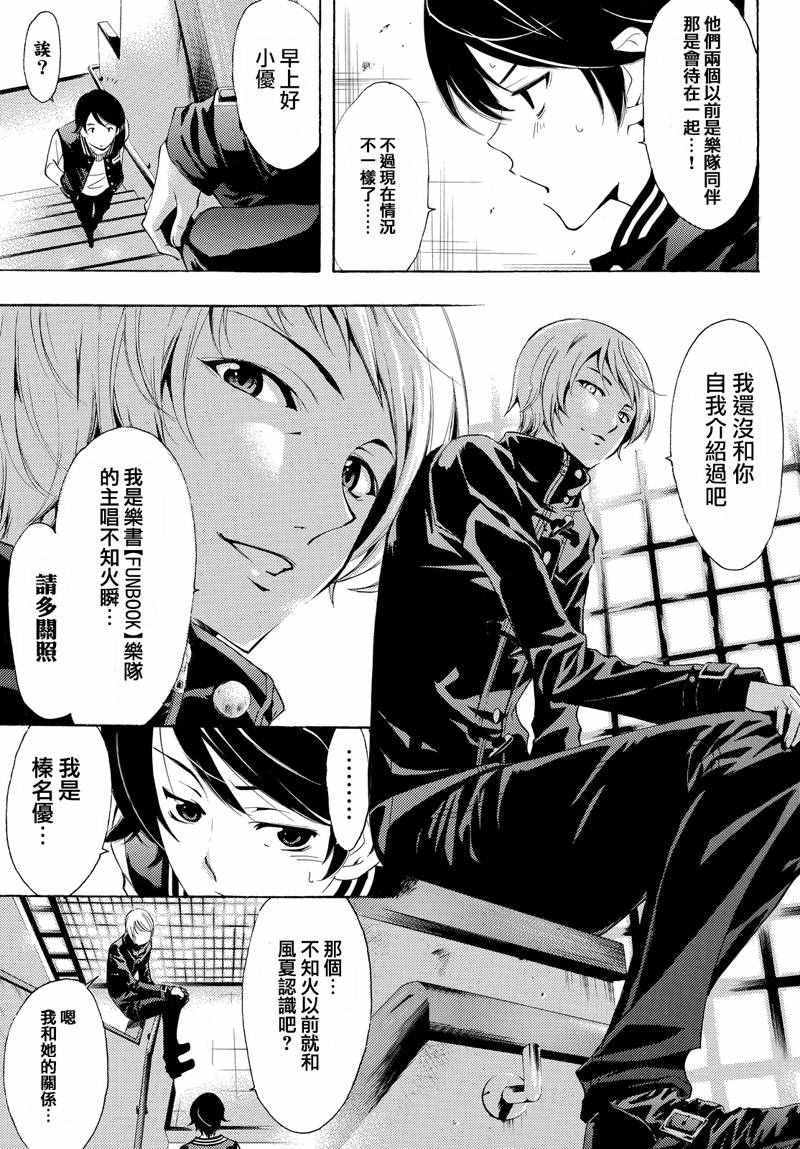 《风夏》第140话 第9页