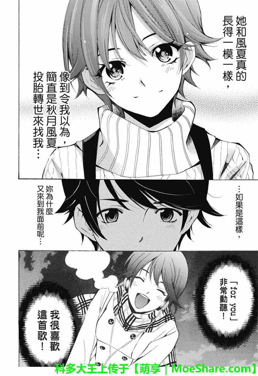 《风夏》第139话 第10页